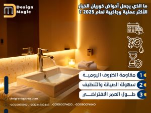 ما الذي يجعل أحواض كوريان الخيار الأكثر عملية وجاذبية لعام 2025