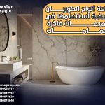 صناعة ألواح الكوريان وكيفية استخدامها في تصميمات فاخرة للحمامات