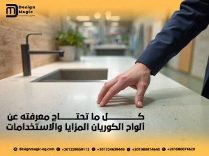 كل ما تحتاج معرفته عن ألواح الكوريان المزايا والاستخدامات